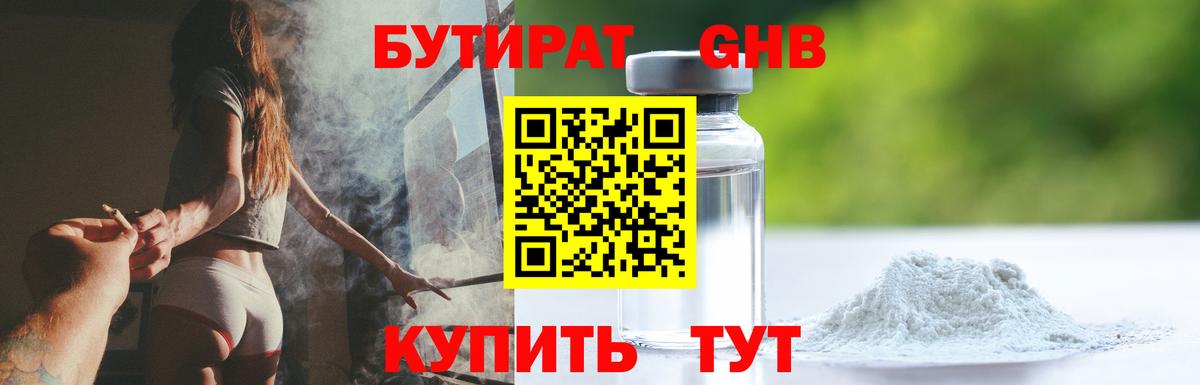 Белово  БУТИРАТ  Вход с VPN  Бутират BDO 