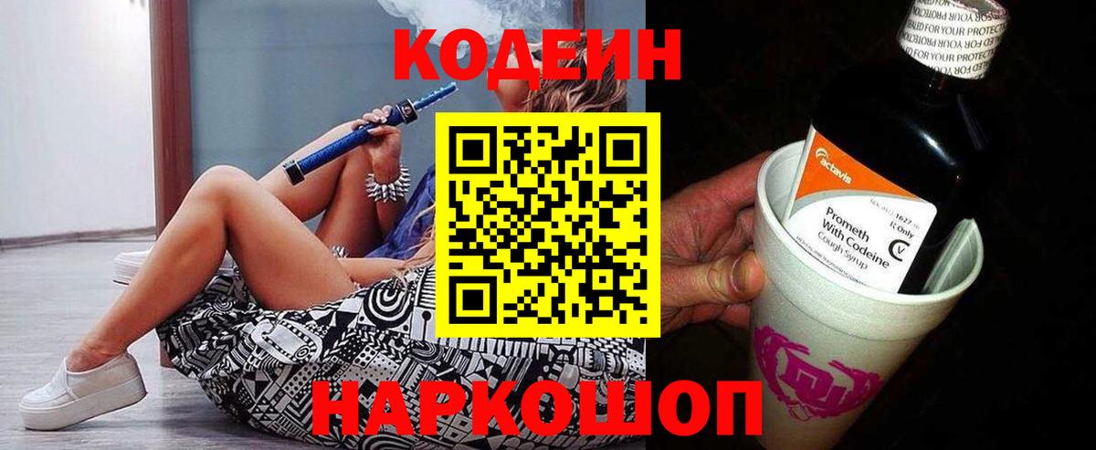 Codein Purple Drank  Вход с VPN  Белово 