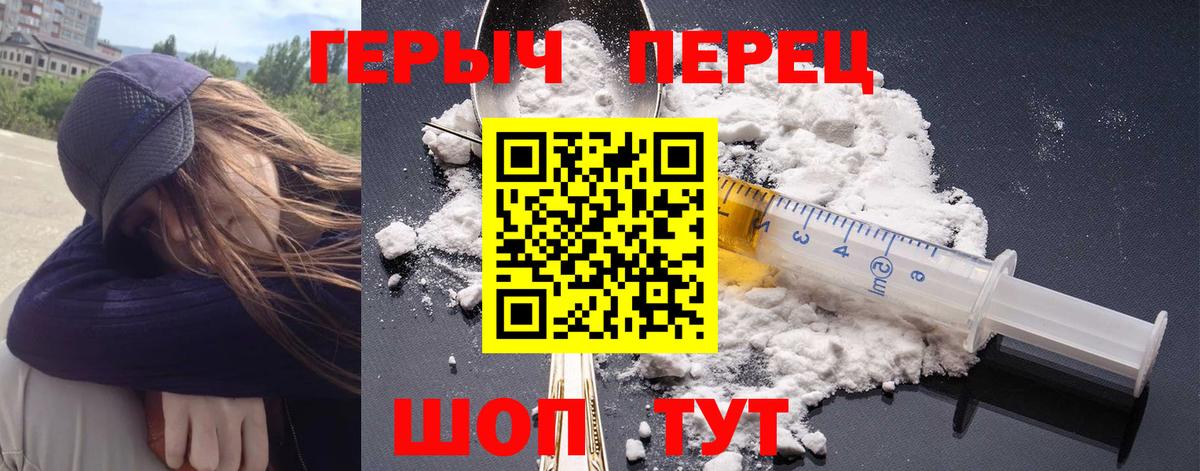 ГЕРОИН Heroin  Вход с VPN  Белово 