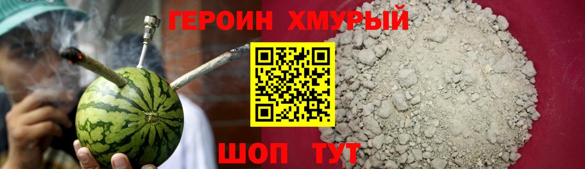 Героин Heroin Белово